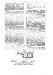 Поворотное сооружение для открытых каналов (патент 1167269)