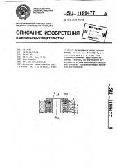 Вращающаяся кондукторная втулка (патент 1199477)