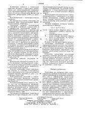 Секундомер для измерения ряда последовательных промежутков времени (патент 1223202)