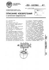 Гидропульсирующее устройство для испытания образцов на усталость (патент 1227981)