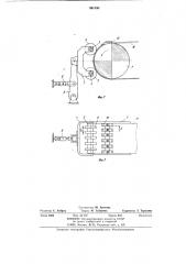 Устройство для протягивания ленты конвейера при ее замене (патент 861193)
