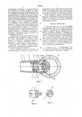 Висячий замок (патент 1602963)