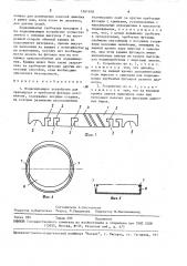 Подвешивающее устройство для хранящихся в трубчатом футляре документов (патент 1561818)