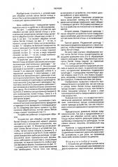 Устройство для обрубки когтей лапок битой птицы (патент 1621833)