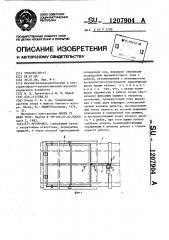 Мусоровоз (патент 1207904)