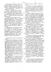 Устройство для контроля блока сдвиговых регистров (патент 1285478)