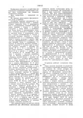 Устройство для телеуправления локомативами (патент 1555152)