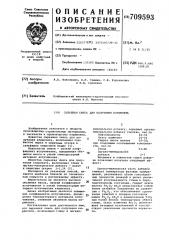 Сырьевая смесь для получения керамзита (патент 709593)