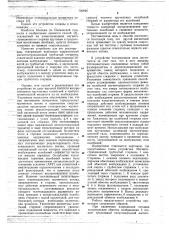 Способ возбуждения крутильных колебаний и устройство для его осуществления (патент 720820)
