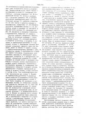 Оросительная система (патент 728790)