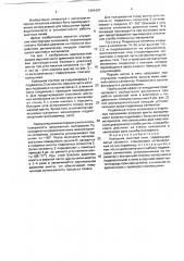 Колошник (патент 1804487)
