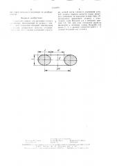 Защитный элемент для разливки стали в изложницы (патент 1518075)