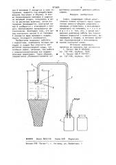 Сифон (патент 973954)