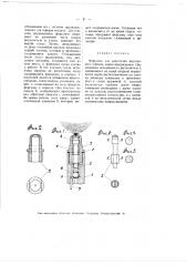Форсунка для двигателей (патент 2927)