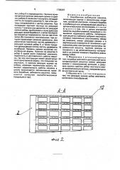 Барабанная рубильная машина (патент 1768387)