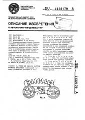Стенд для обкатки кареток подвески тракторов (патент 1132179)