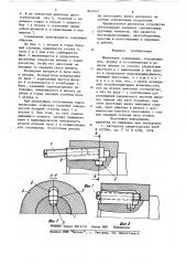 Шпоночное соединение (патент 842243)