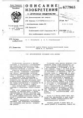 Металлическое основание пола вагона (патент 677965)