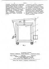 Устройство для испытания строительных конструкций (патент 1100521)