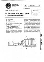Установка для изготовления железобетонных изделий (патент 1047692)