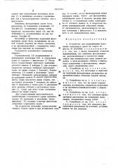 Устройство для выравнивания положения спортивных судов на стартере (патент 503582)