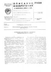 Устройство для прокатки листового (патент 394326)