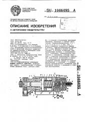 Гидравлическая бурильная машина ударного действия (патент 1046495)