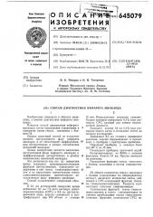 Способ диагностики инфаркта миокарда (патент 645079)