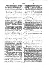 Многостоповый преобразователь время - код (патент 1739363)