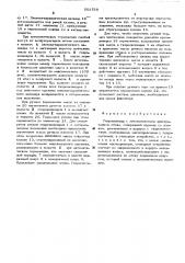Гидроцилиндр с автоматическим фиксированием штока (патент 503759)