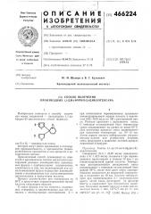 Способ получения производных 1,1ди-(фурил-2) -циклогексана (патент 466224)