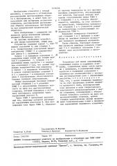 Устройство для малых перемещений (патент 1476536)