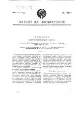 Смазочно-склеивающая машина (патент 19434)