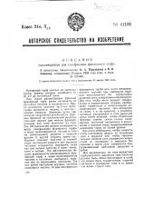 Газогенератор для газификации фрезерного торфа (патент 41106)