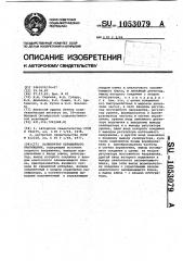 Калибратор переменного напряжения (патент 1053079)