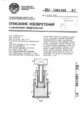 Телескопический подъемник (патент 1361104)