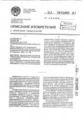 Способ диагностики воспалительно-деструктивных процессов в пародонте (патент 1812490)
