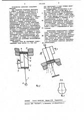 Устройство для ввода интенсификаторов помола в барабанную мельницу (патент 1011259)