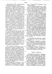 Коммутирующее устройство (патент 819844)