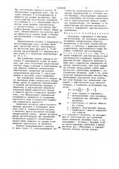 Уровнемер (патент 1520349)
