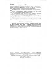 Патент ссср  142363 (патент 142363)