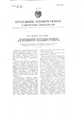 Трехпозиционный регистровый механизм для механического печатающего устройства (патент 110573)