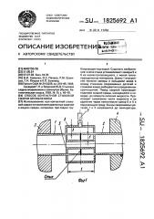 Способ контактной стыковой сварки оплавлением (патент 1825692)