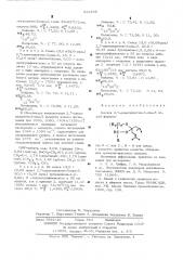 Кетали 2,7-диметилоктен-3-она-5 в качестве душистых веществ, обладающих древесно-ирисовым запахом (патент 541836)