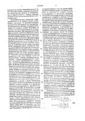 Способ определения координат источника акустической эмиссии и устройство для его осуществления (патент 1670589)