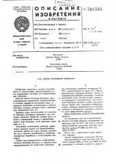 Способ получения биомассы (патент 701545)