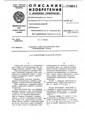 Поворотный зажимной патрон (патент 719811)
