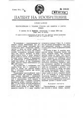 Приспособление к ткацким станкам для намотки и снятия товара (патент 20023)
