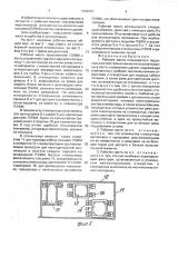 Рабочее место пользователя персональной электронно- вычислительной машины в посту управления судном (патент 1698127)