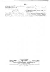 Способ получения серусодержащих производных аминов (патент 443511)